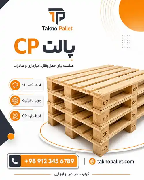 پالت cp