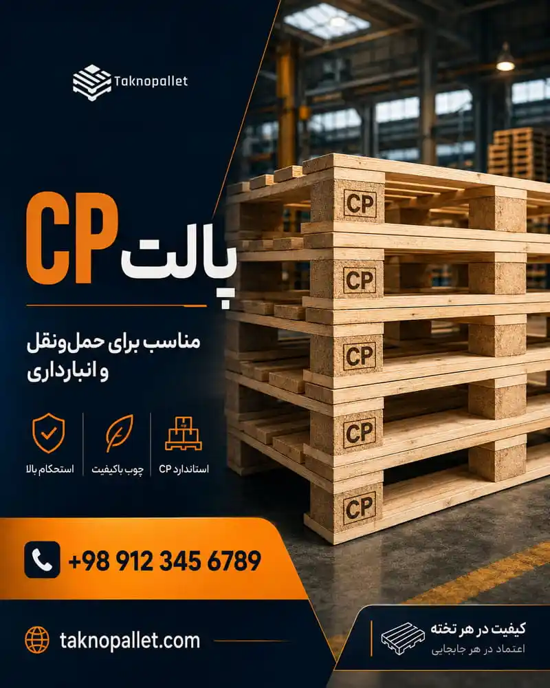 پالت cp